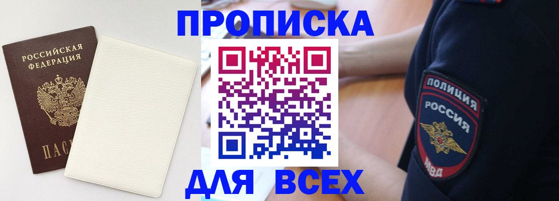 прописка штамп в Светлом