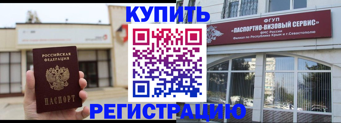 временная регистрация в Светлом